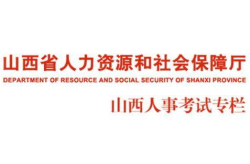 山西人才招聘网官网入口,一站式职业发展服务平台入口