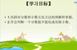 五年级数学课件,构建知识体系，提升解题能力”