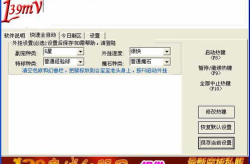 139my外挂,技术解析与影响分析