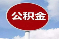 兰州住房公积金贷款,条件、额度、利率及流程全解析