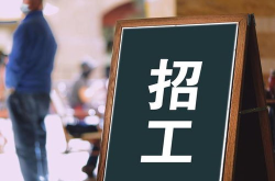 找工作上招聘网,招聘网站助你轻松找到理想工作