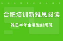 合肥雅思培训,合肥雅思培训全攻略