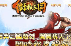 pptv街机三国,再现经典三国传奇，畅享指尖上的战斗盛宴