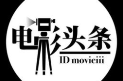 头条写娱乐,明星动态、热门影视盘点，尽在本期精彩回顾！