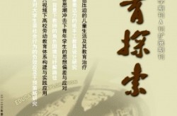《教育》杂志教育探索