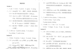 八年级上册英语练习册答案,八年级上册英语练习册答案解析