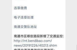 南通交通违章查询网,便捷查询，轻松处理违章信息”