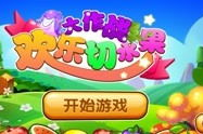 娱乐游戏切水果,切水果游戏魅力解析