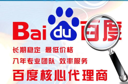 百度推广开户