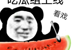 黑料热点 吃瓜 网曝,吃瓜群众热议娱乐圈最新八卦