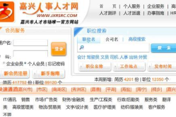 嘉兴人才招聘网官网,汇聚嘉兴地区优质职位，助力人才发展新篇章