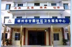 嵊州市人民医院,传承百年，创新发展的三级综合医院”