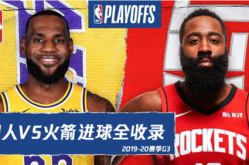 火箭湖人g3,悬念迭起，谁将笑到最后？”