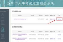 深圳市人事考试网入口,一站式公职考试信息平台概览
